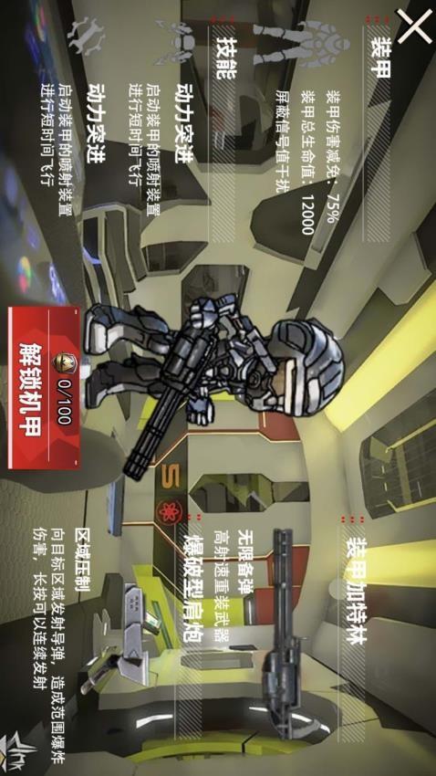 动力机甲逃生无限版