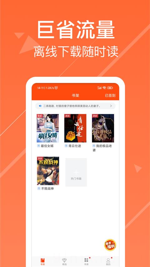 热门小说阅读器