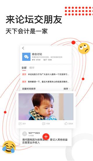 会计头条手机版