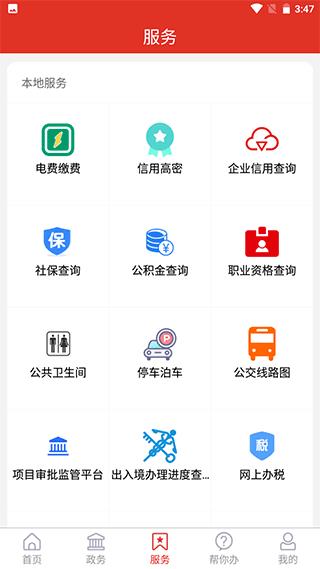 爱高密app