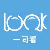 一同看