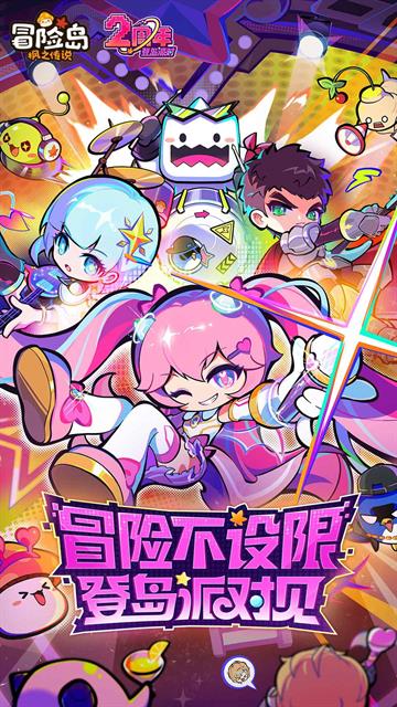 冒险岛手游4399客户端