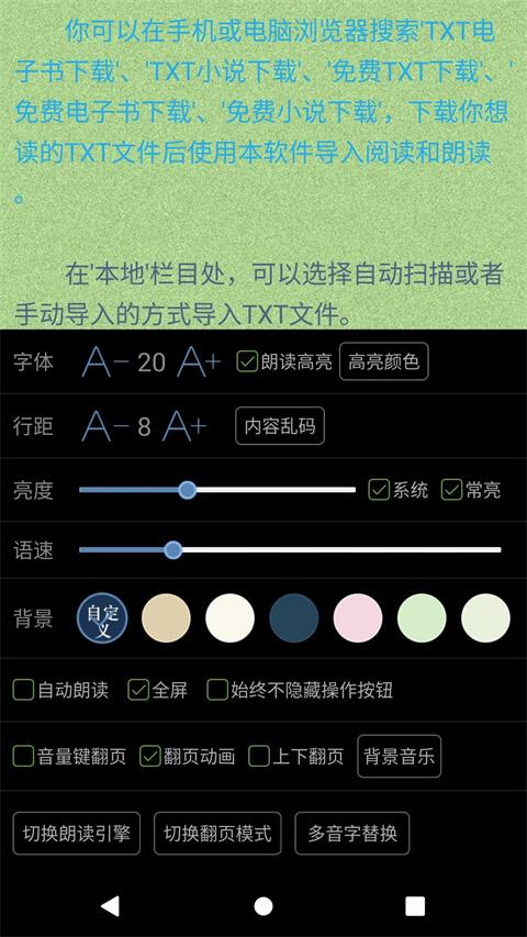 TXT文本听书去广告版