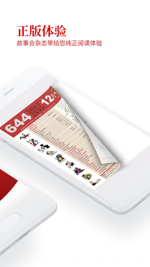 故事会电子版