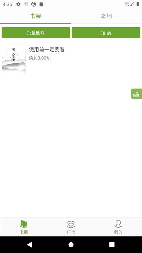 TXT文本听书去广告版