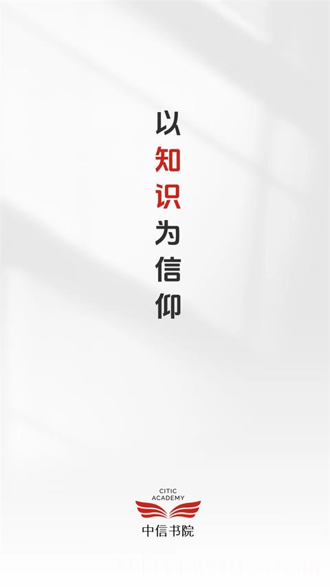 中信书院手机版
