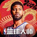 nba篮球大师oppo手机版