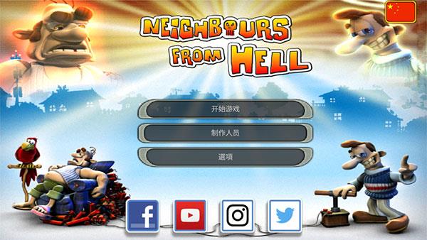 neighbours from hell中文版(整蛊邻居)