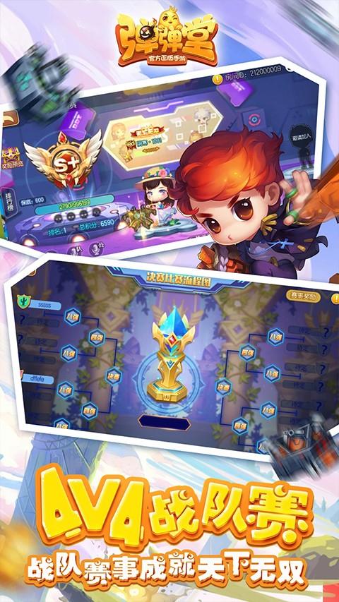 弹弹堂口袋版360版本