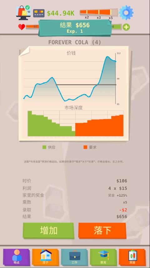 成功人生模拟器