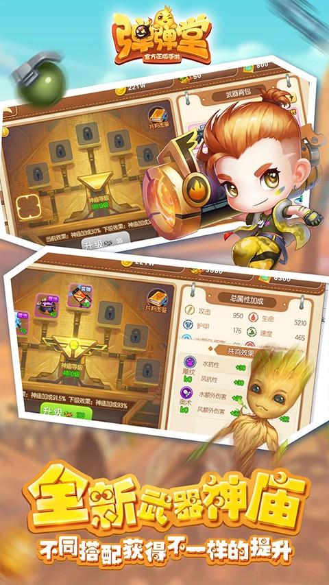 弹弹堂口袋版360版本