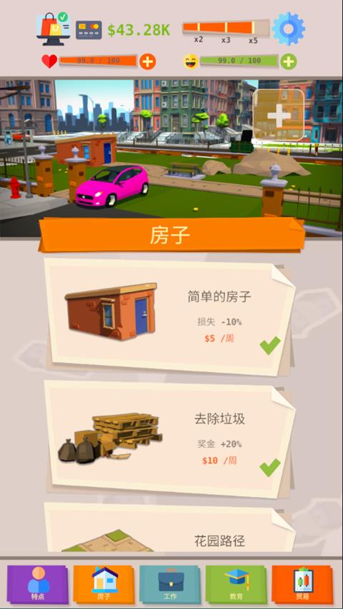 成功人生模拟器免广告