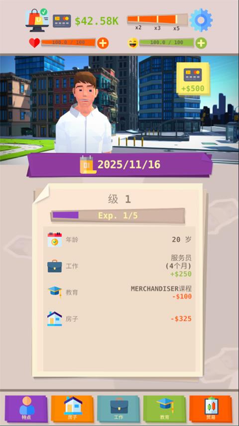 成功人生模拟器免广告