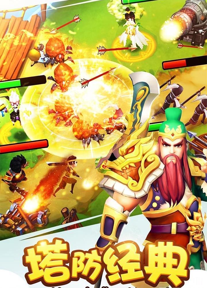 塔防三国志手游