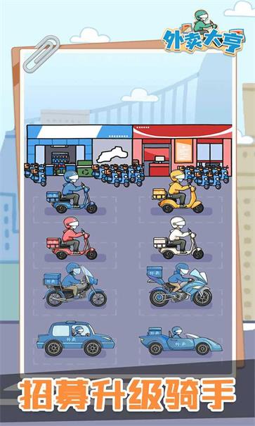 外卖大亨免广告