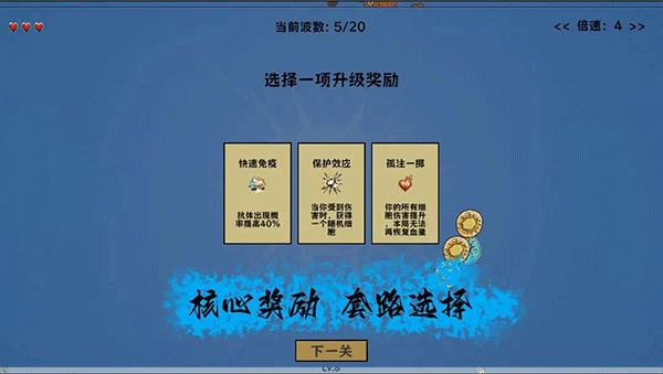 细胞防线MOD内置菜单版