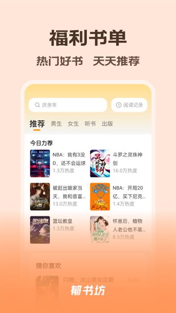 郁书坊小说最新版