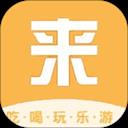 来旅行app