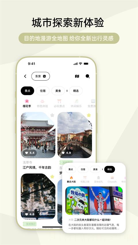 指北旅行app最新版本