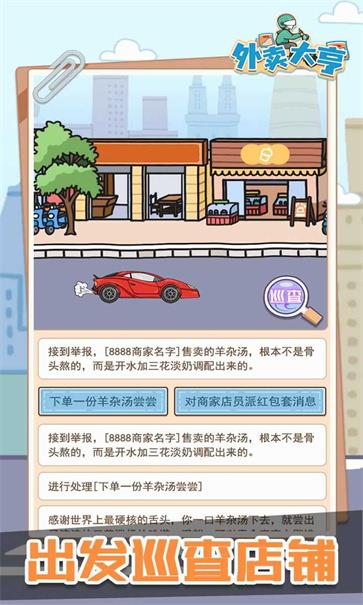 外卖大亨免广告