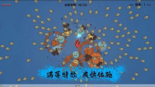 细胞防线最新版