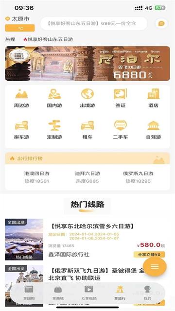 来旅行app