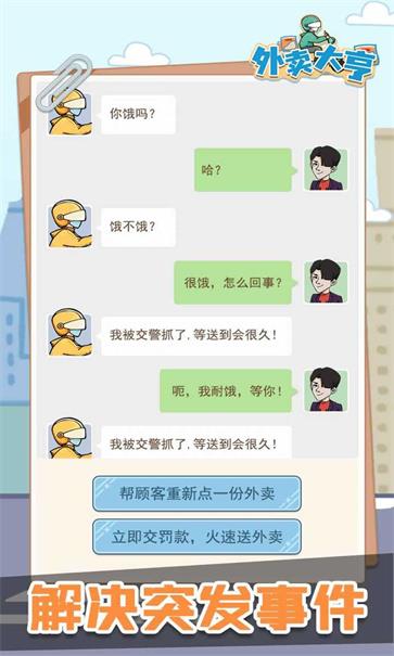 外卖大亨免广告