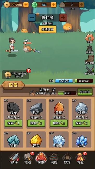 修仙炼剑之旅内置菜单功能最新版本