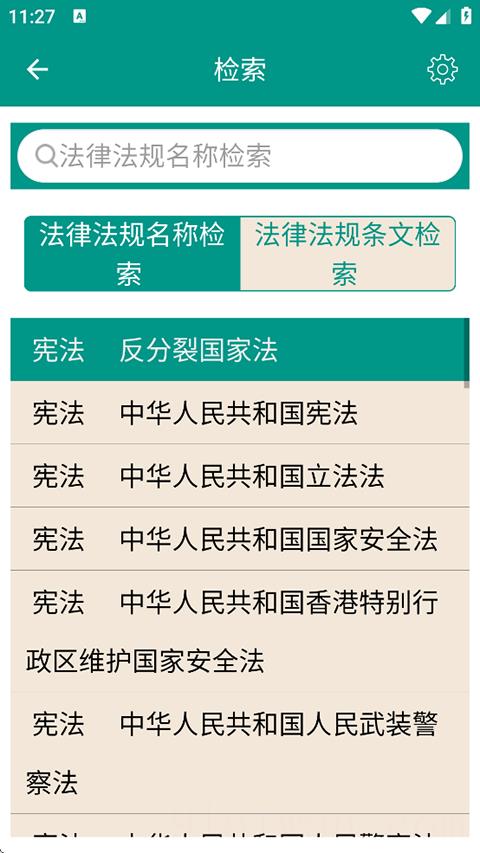 中国法律法规大全