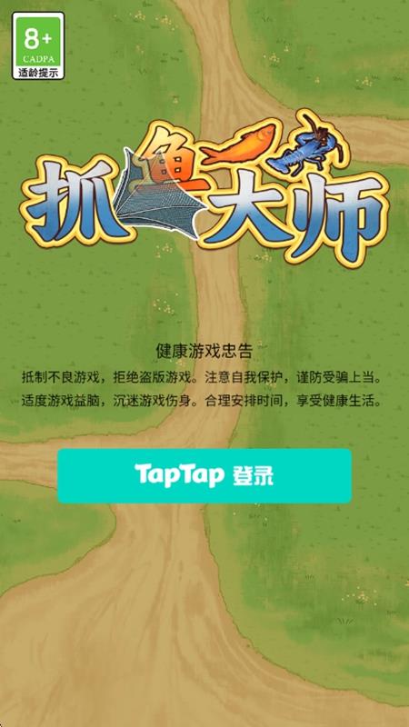 抓鱼大师无限金钱