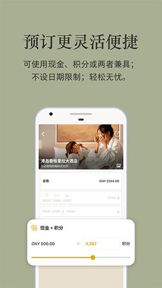 香格里拉酒店软件