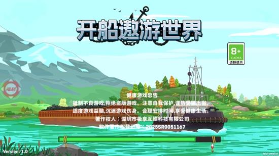 开船遨游世界无限金币版
