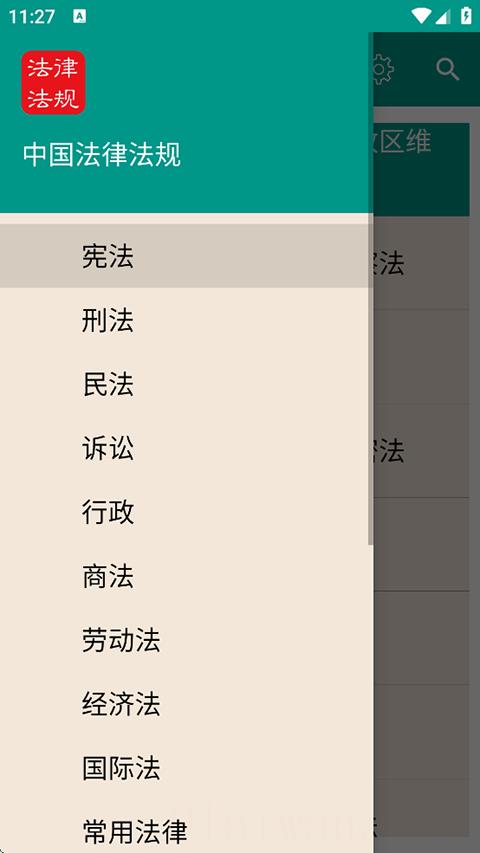 中国法律法规大全