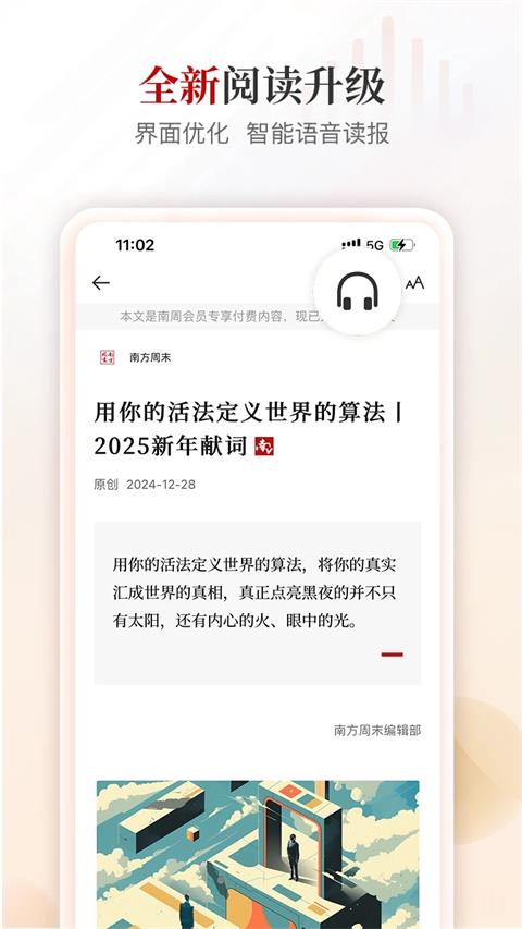 南方周末手机版