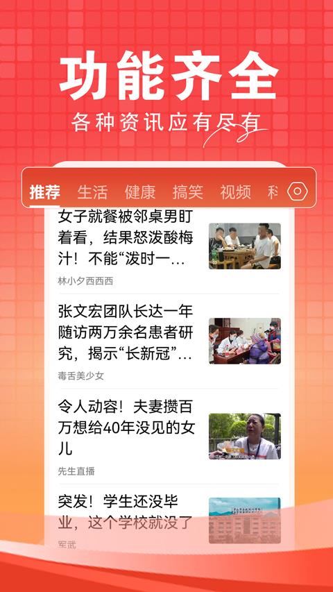 今日快闻最新版