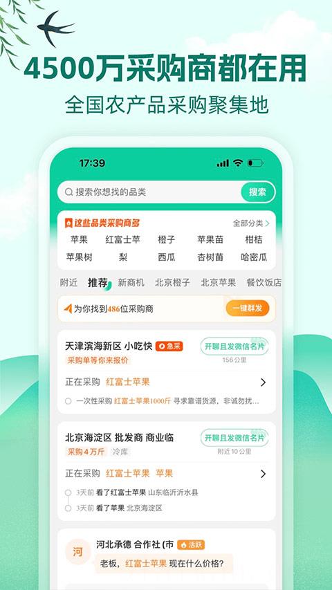 一亩田app官方版