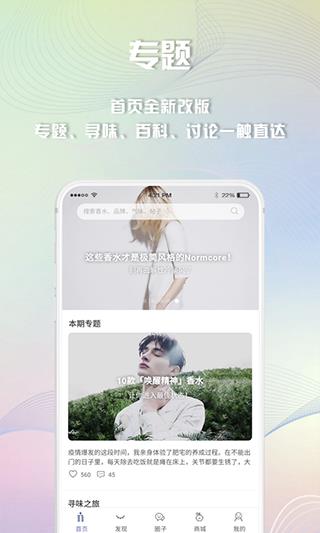 香水时代官网版