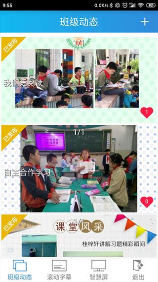 别致智慧校园手机版