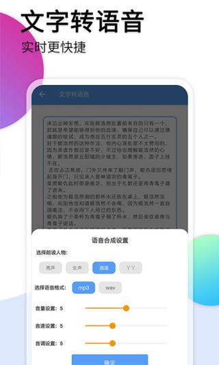 音频转文字助手免费版