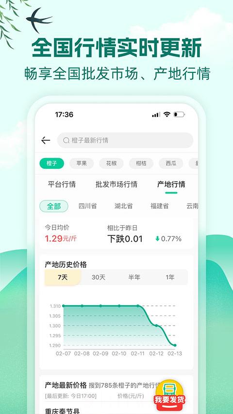 一亩田app官方版