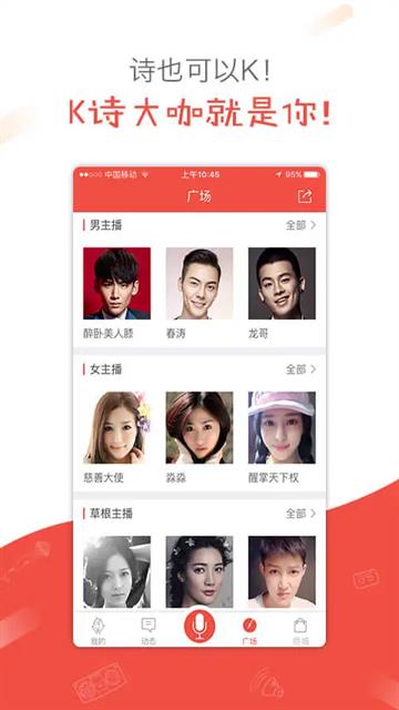 全民k诗手机朗诵版