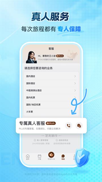 艺龙旅行网购机票