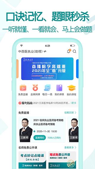 王派医学app安装最新版