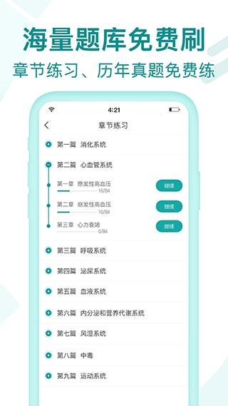王派医学app安装最新版