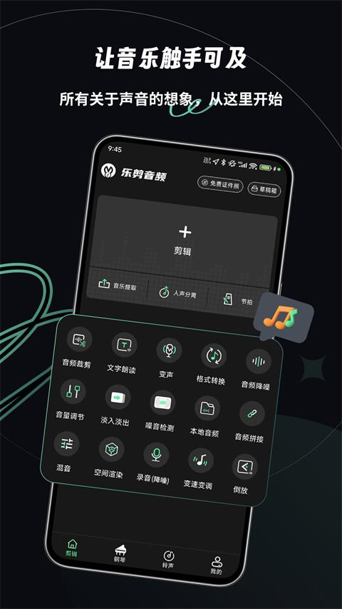 乐剪音频app