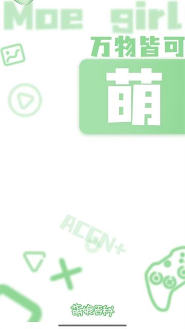 萌娘百科最新版