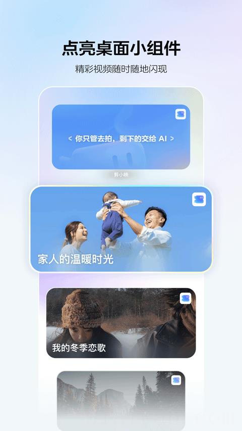 剪小映app免费版