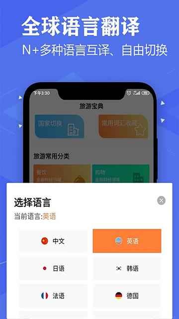 英语翻译君app