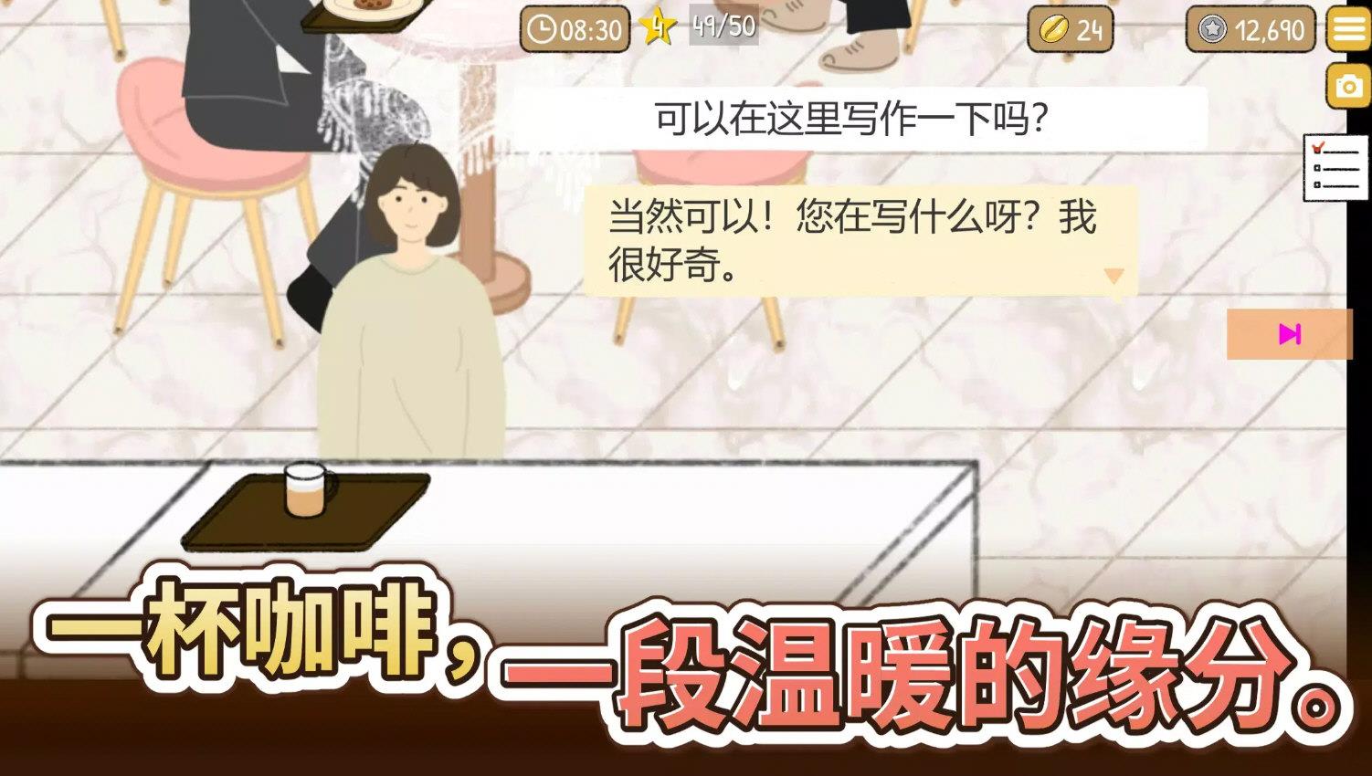 小咖啡店的故事中文版