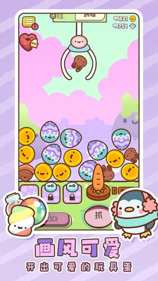 萌宠娃娃机无限金币版
